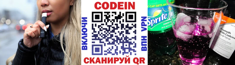 Кодеин Purple Drank  Купить  Новая Усмань 